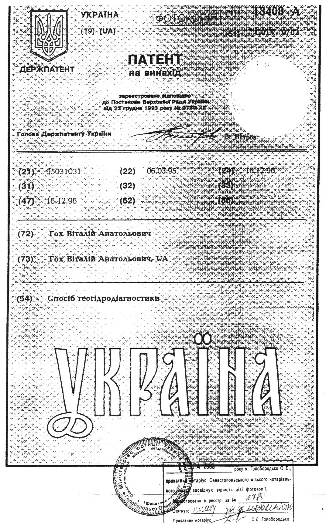№13408A · G.01.V.9/02 — Method of diagnostics of groundwater