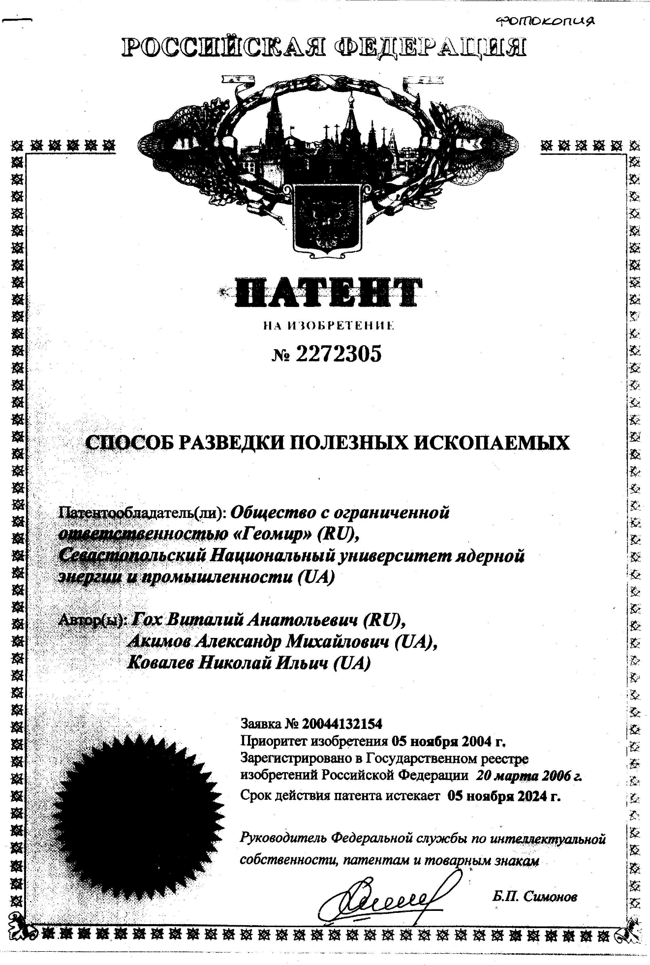 №2272305 — Method of mineral exploration
