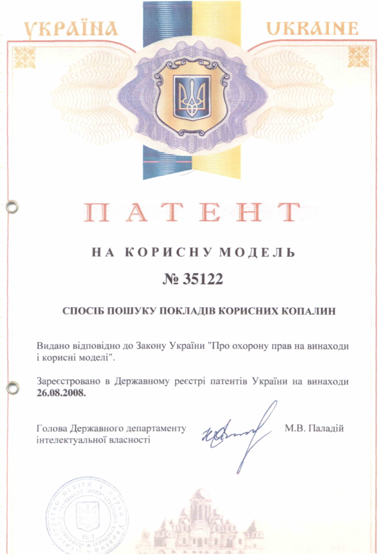№35122 — Method of searching for mineral deposits