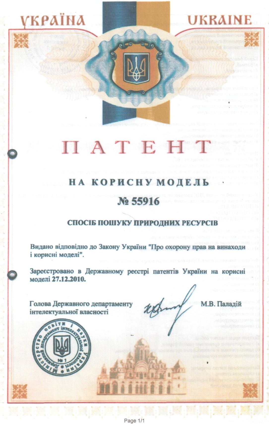 №55916 — Method of searching for natural resources