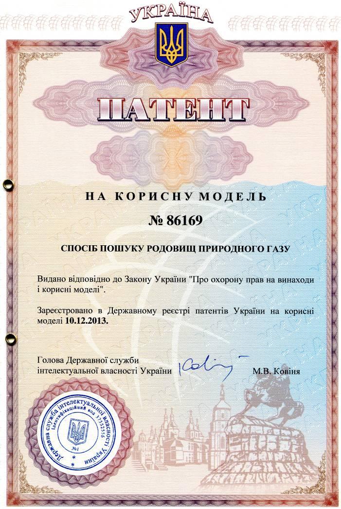 №86168 — Method of searching natural-gas deposits