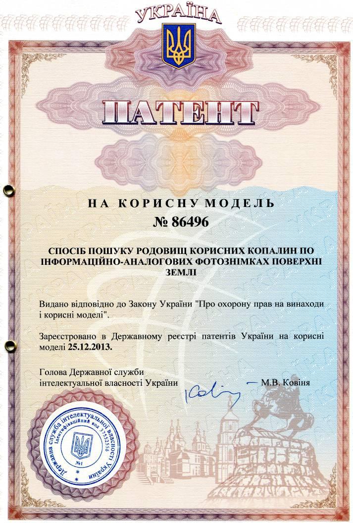№86496 — Method of searching for mineral deposits on information and analog photographs of the earth's surface