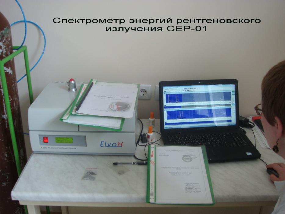 ElvaX X-ray fluorescence spectrometer in the POISK laboratory